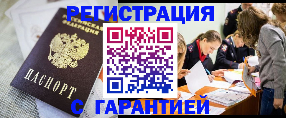 временная регистрация гарантия в Котельниково