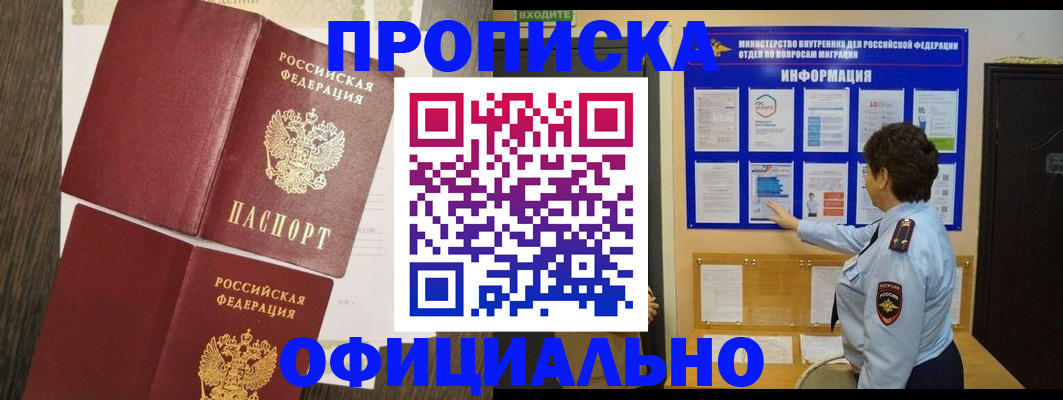 временная регистрация законно в Котельниково