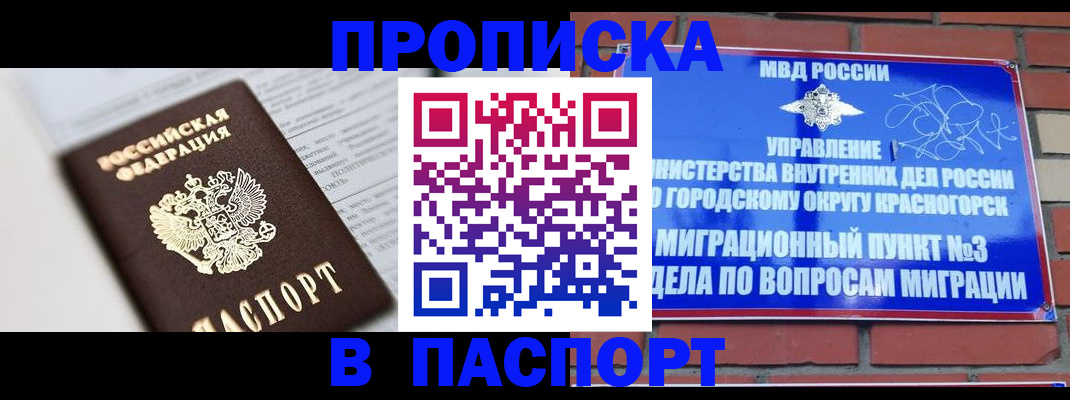 прописка для кредита в Котельниково