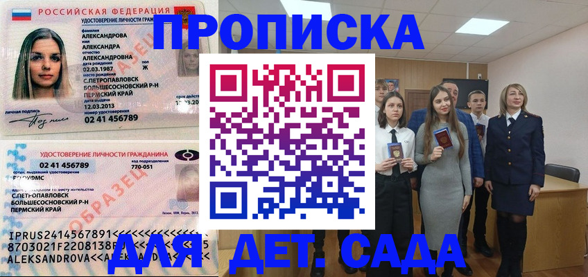 прописка 2025 в Котельниково